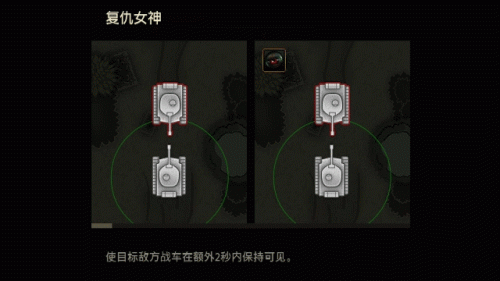 坦克世界复仇女神(坦克世界复仇女神技能)插图7