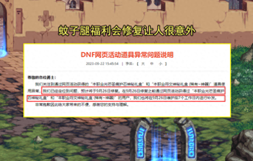 dnf公告(dnf跨几是什么意思)插图2