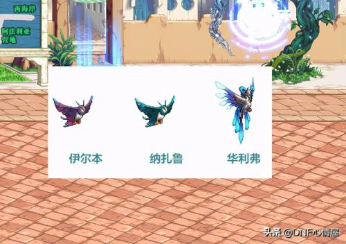 dnf宠物贝雷斯图片(稀有宠物毒龙蓝龙)插图6