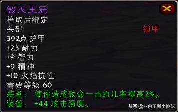 熔火之心掉落列表(魔兽60级数据库)插图2