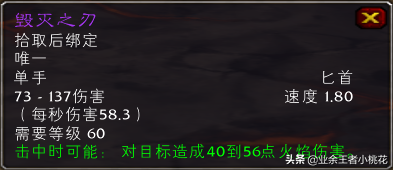 熔火之心掉落列表(魔兽60级数据库)插图12