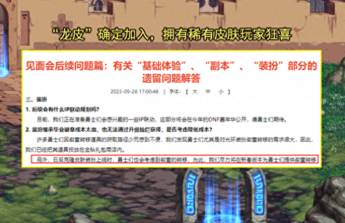 dnf公告(dnf跨几是什么意思)插图6