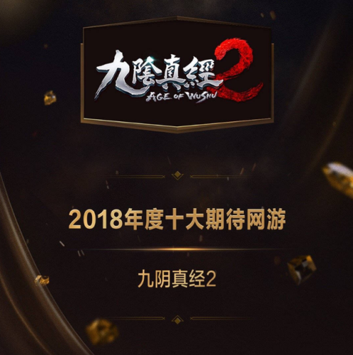 九阴真经2到底出不出了(九阴真经游戏最厉害的武功)