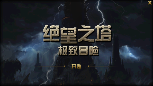 dnf100级绝望之塔在哪里(dnf爬塔在哪里怎么走)插图