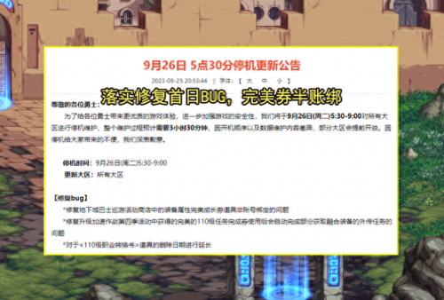 dnf公告(dnf跨几是什么意思)插图5