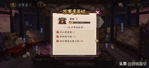 阴阳师万事屋攻略组(阴阳师)插图1
