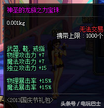 dnf2012国庆套礼包(dnf2018国庆礼包)插图5