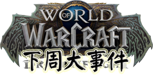 黑王子声望绝版了(魔兽黑王子声望怎么开启)插图