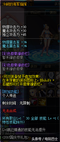 dnf2012国庆套礼包(dnf2018国庆礼包)插图15
