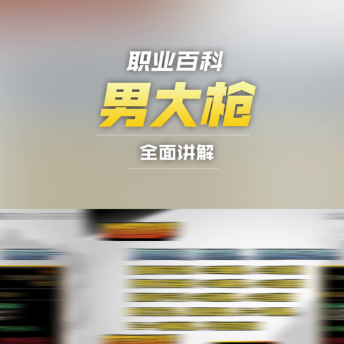 dnf大枪(110激光炮特化流装备)插图2