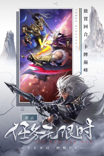 三国卡牌回合制游戏推荐(2023最火的卡牌养成排行榜)插图4