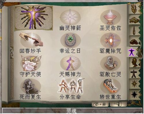 魔法门之英雄无敌6(英雄无敌6进阶职业)插图8