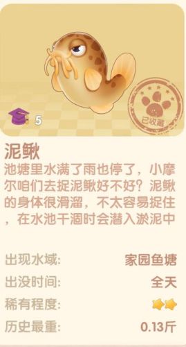 摩尔庄园手游雪獭出没时间(雪獭摩尔庄园出没时间)插图4