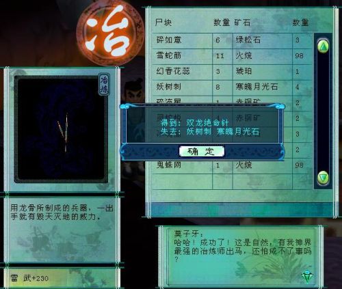 仙剑奇侠传三尸块攻略(仙剑3问情篇尸块怎么得)