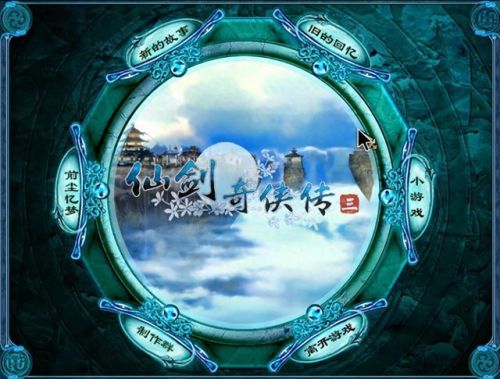 仙剑3全收集完美图文攻略(仙剑三完美攻略图文超级详细)插图
