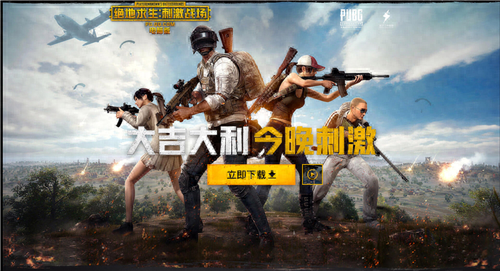 刺激战场pc版(荒野行动pc版)插图