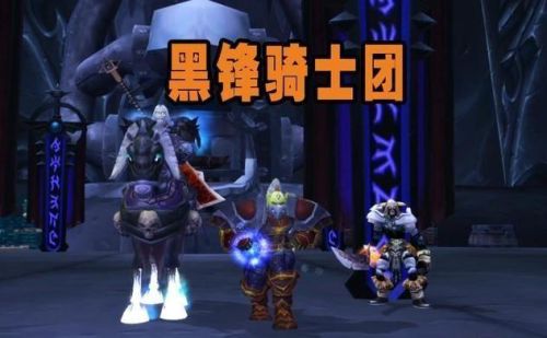 黑锋骑士团声望崇拜奖励(魔兽60级各个声望奖励)插图1