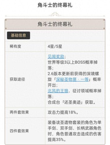 优菈可以用攻击杯(原神优菈暴击率30%够吗)插图4