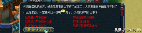 梦幻西游帮派迷宫攻略2021(梦幻帮派迷宫难度)插图15