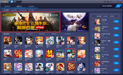 刺激战场pc版(荒野行动pc版)插图5