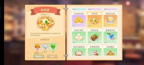 摩尔庄园毛毛菇菜谱(摩尔庄园的奇异炸冰虾)插图