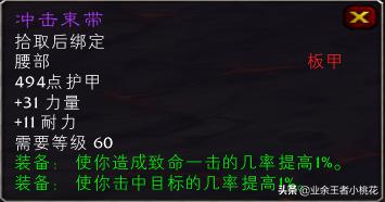熔火之心掉落列表(魔兽60级数据库)插图6