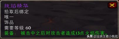 熔火之心掉落列表(魔兽60级数据库)插图9