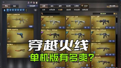 单机cf手机版(穿越火线生化版单机版)插图
