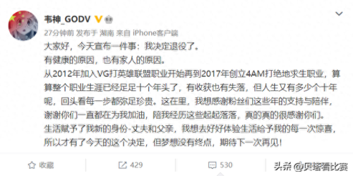 韦神退役(王思聪谈韦神完整版)插图1