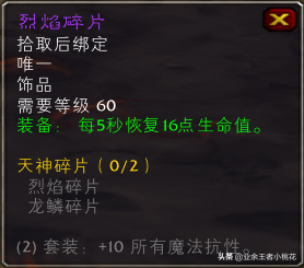 熔火之心掉落列表(魔兽60级数据库)插图10