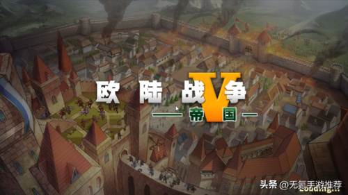 类似欧陆战争的游戏(军事沙盘类游戏)插图3