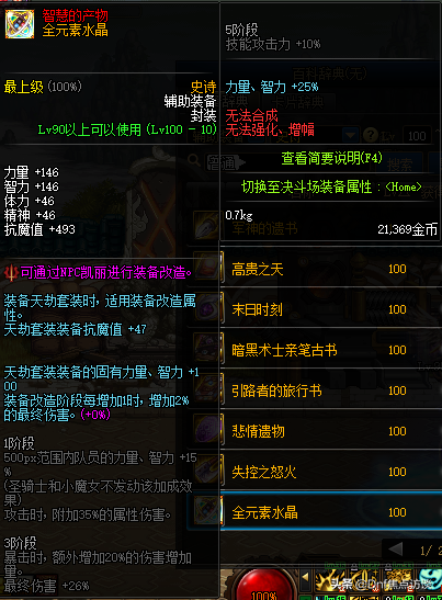 dnf85天御套在哪里获得(天御套哪里爆率高最新)插图1