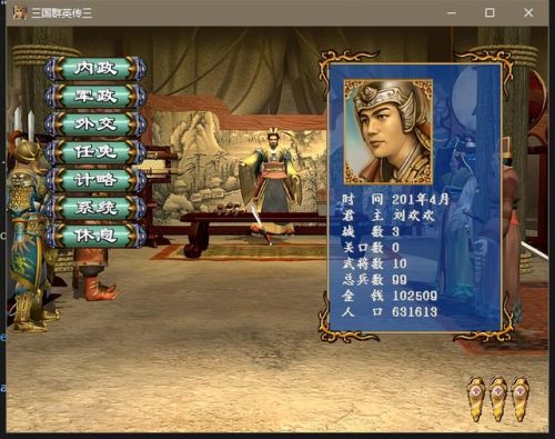 三国群英传3秘籍怎么用(三国群英传3武将技编号)插图2