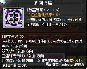 冒险岛079职业列表一览(冒险岛079版本资料库)插图14