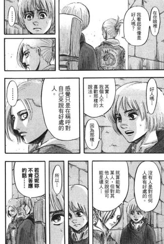 进击的巨人漫画(进击的巨人140话加页)插图27