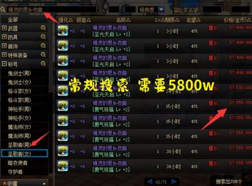 dnf女圣职者2级称号(dnf2级称号叫什么名字)插图1