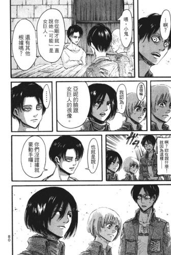 进击的巨人漫画(进击的巨人140话加页)插图78