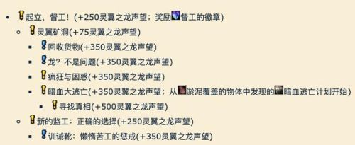 灵翼之龙声望崇拜奖励(灵翼之龙声望中立接不到任务)插图7