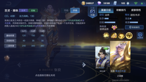 王者荣耀张良攻略(张良带闪现还是疾跑)插图13