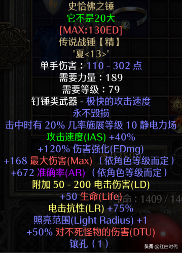 暗黑2圣骑士开荒加点顺序(暗黑2开荒最简单的职业)插图6