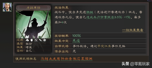 三国志战略版战法怎么玩(战法增益效果与负面效果)插图7