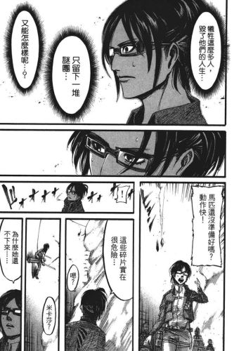 进击的巨人漫画(进击的巨人140话加页)插图146