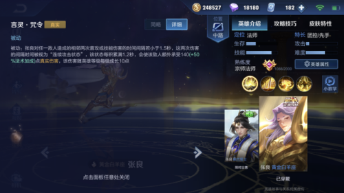 王者荣耀张良攻略(张良带闪现还是疾跑)插图3