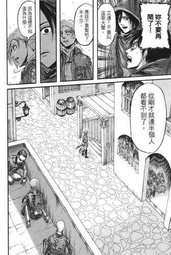 进击的巨人漫画(进击的巨人140话加页)插图37