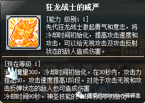 狂龙战士技能加点推荐(狂龙战士的,技能介绍全图)插图2