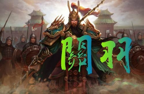 三国志战略版攻略关羽(霸业三国关羽技能搭配攻略)插图