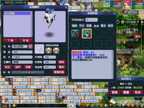 坐骑剧情攻略(坐骑剧情任务大力神灵)插图52