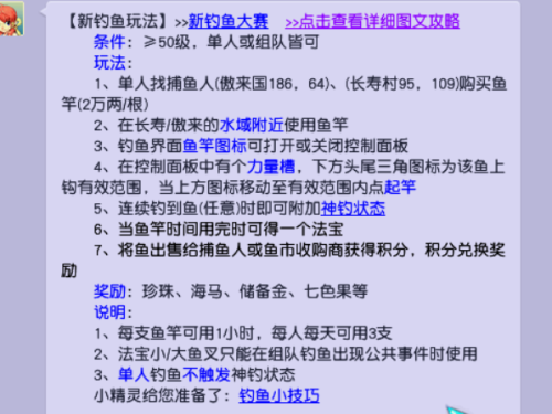 梦幻西游端游钓鱼技巧(梦幻手游有必要钓鱼吗)插图