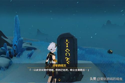 雪葬之都8个石碑位置(原神雪山8块石碑对照图)插图8