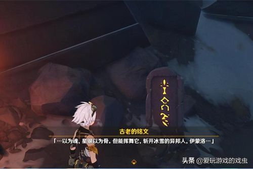 雪葬之都8个石碑位置(原神雪山8块石碑对照图)插图6